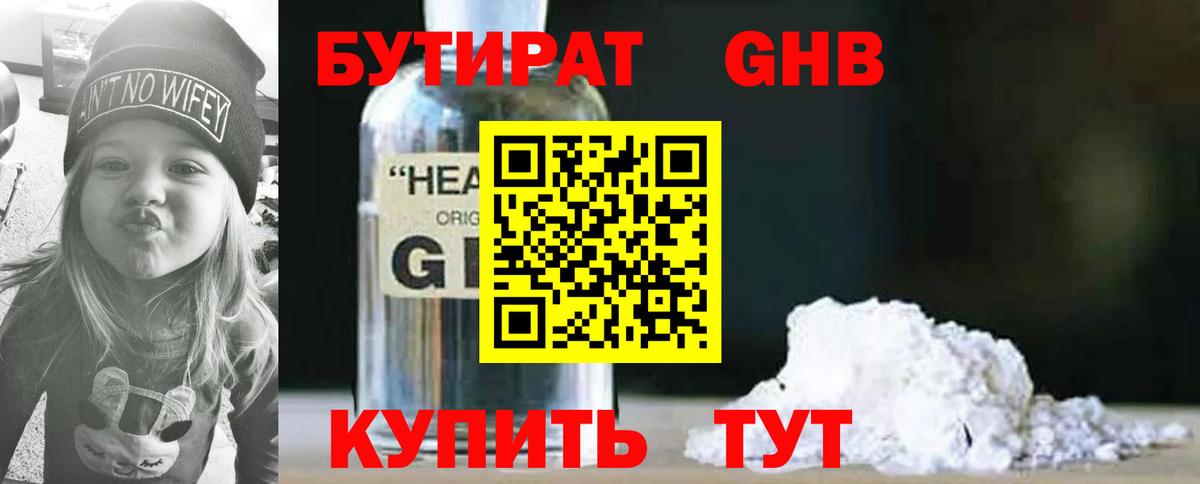 Ялуторовск  Бутират вода  Вход с VPN 