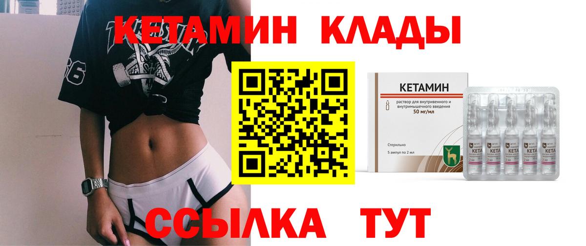 Кетамин VHQ Ялуторовск
