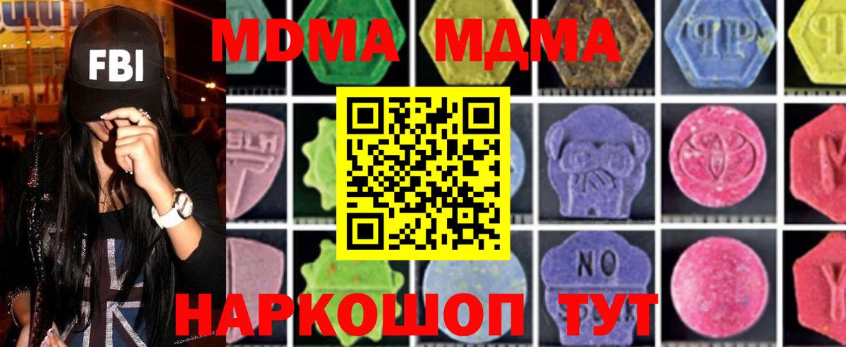 MDMA молли Ялуторовск