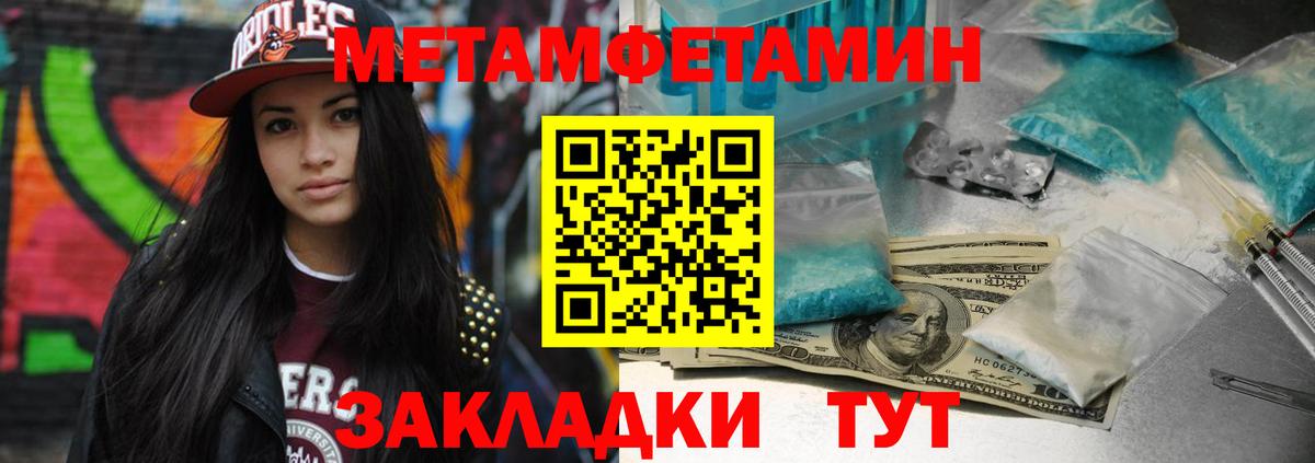 Ялуторовск  МЕТАМФЕТАМИН винт  Вход с VPN 
